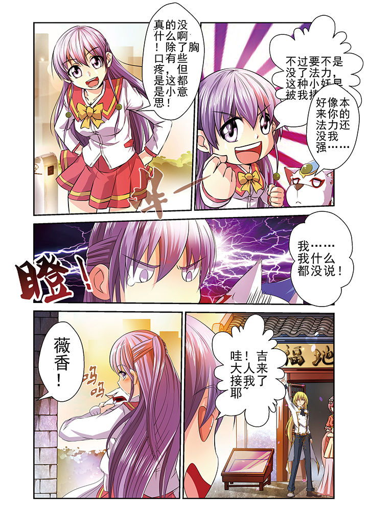 【见习花神】漫画-（第7章：）章节漫画下拉式图片-第12张图片