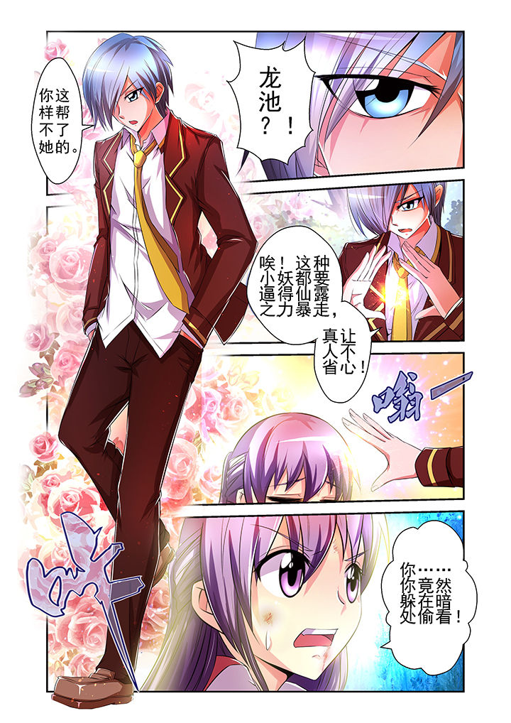 【见习花神】漫画-（第7章：）章节漫画下拉式图片-第7张图片