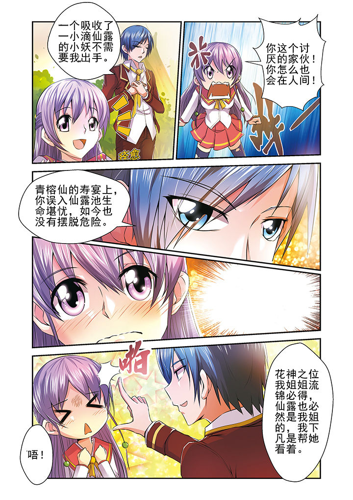 【见习花神】漫画-（第7章：）章节漫画下拉式图片-第8张图片