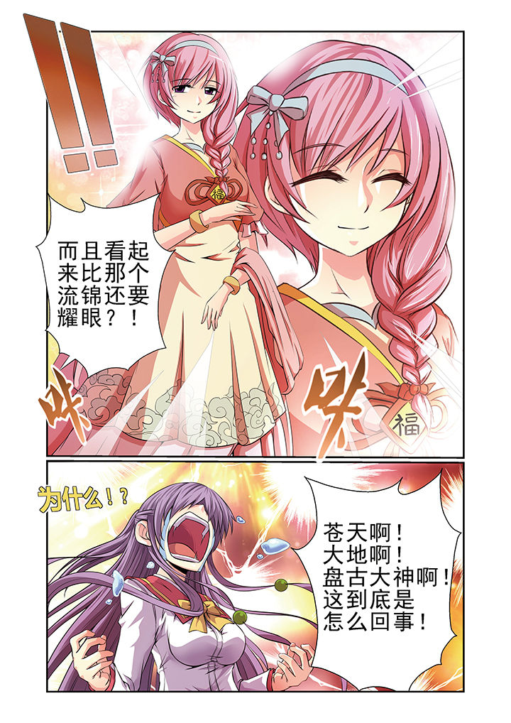 【见习花神】漫画-（第7章：）章节漫画下拉式图片-第14张图片
