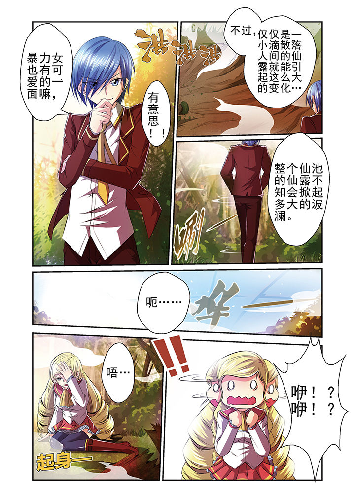 【见习花神】漫画-（第7章：）章节漫画下拉式图片-第10张图片