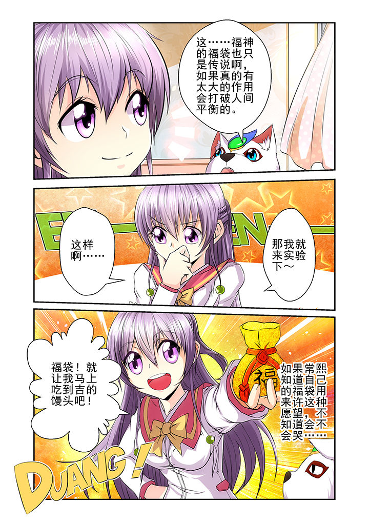 【见习花神】漫画-（第9章：）章节漫画下拉式图片-第2张图片
