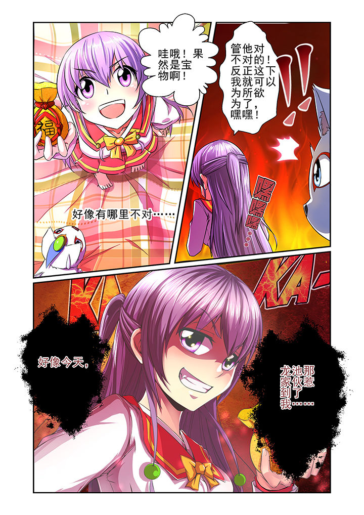 【见习花神】漫画-（第9章：）章节漫画下拉式图片-第6张图片