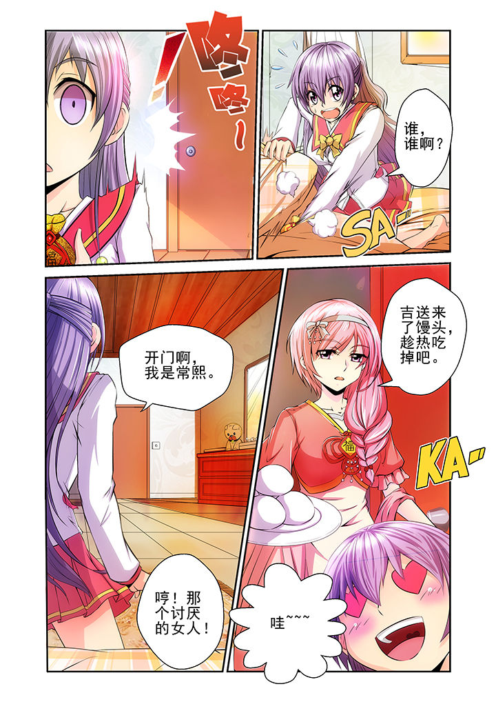 【见习花神】漫画-（第9章：）章节漫画下拉式图片-第3张图片