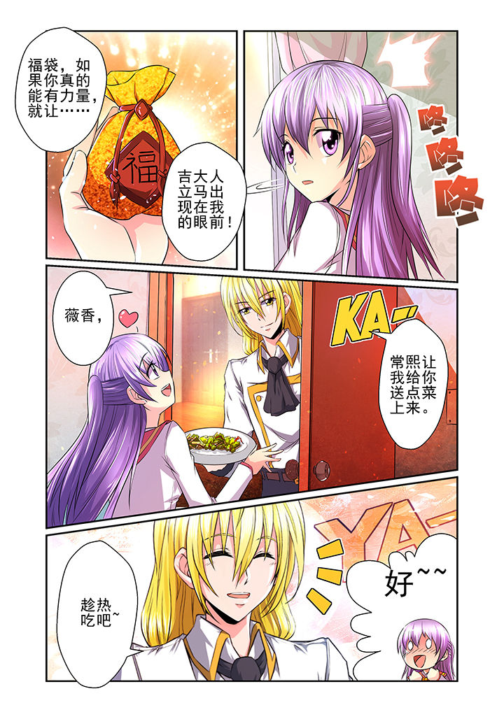 【见习花神】漫画-（第9章：）章节漫画下拉式图片-第5张图片