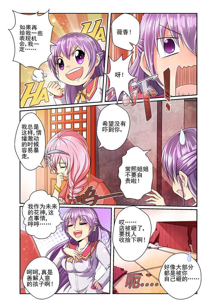 【见习花神】漫画-（第13章：）章节漫画下拉式图片-第7张图片