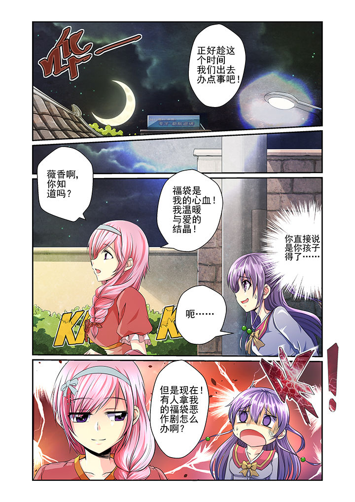 【见习花神】漫画-（第13章：）章节漫画下拉式图片-第8张图片