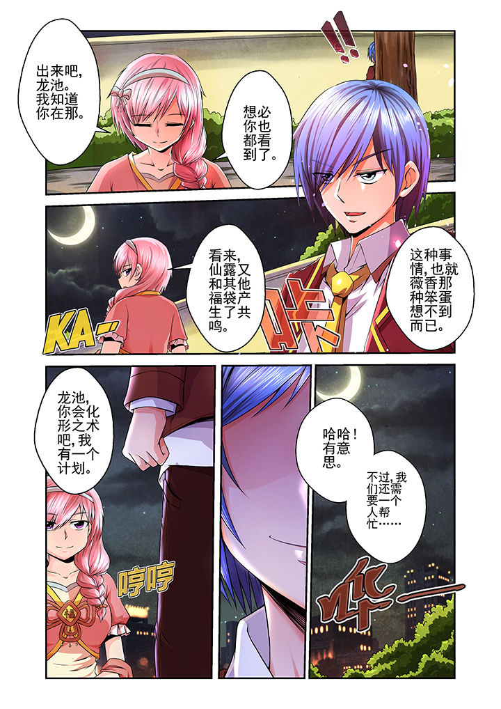 【见习花神】漫画-（第13章：）章节漫画下拉式图片-第12张图片