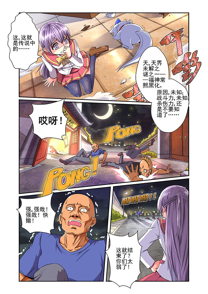 【见习花神】漫画-（第13章：）章节漫画下拉式图片-第6张图片