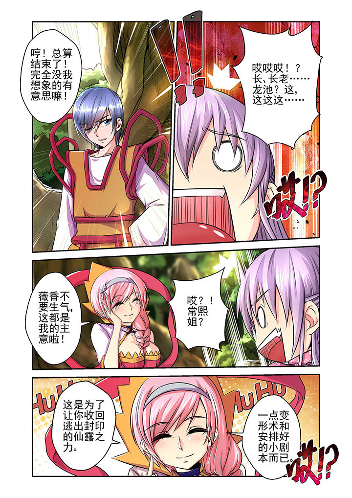 【见习花神】漫画-（第15章：）章节漫画下拉式图片-第11张图片