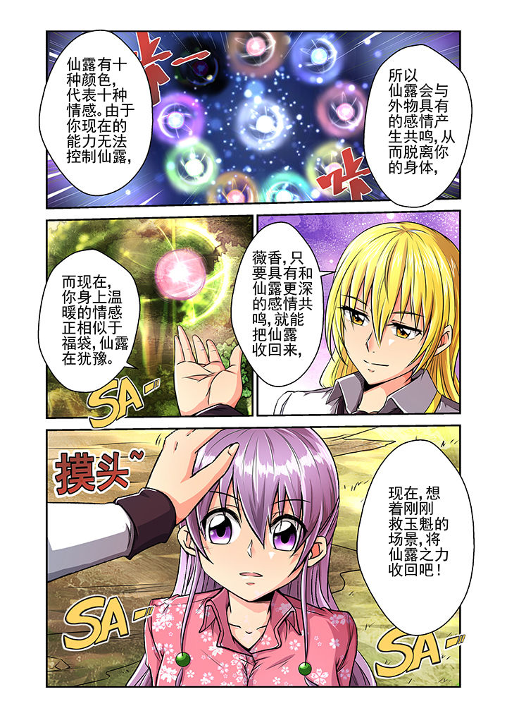 【见习花神】漫画-（第15章：）章节漫画下拉式图片-第9张图片