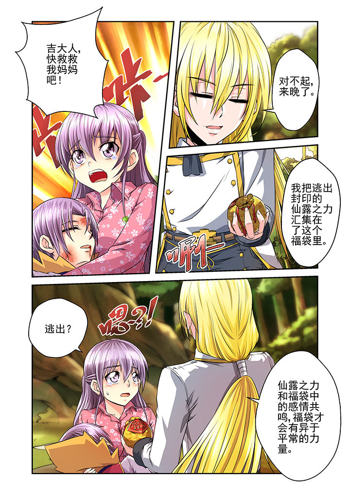 【见习花神】漫画-（第15章：）章节漫画下拉式图片-第6张图片