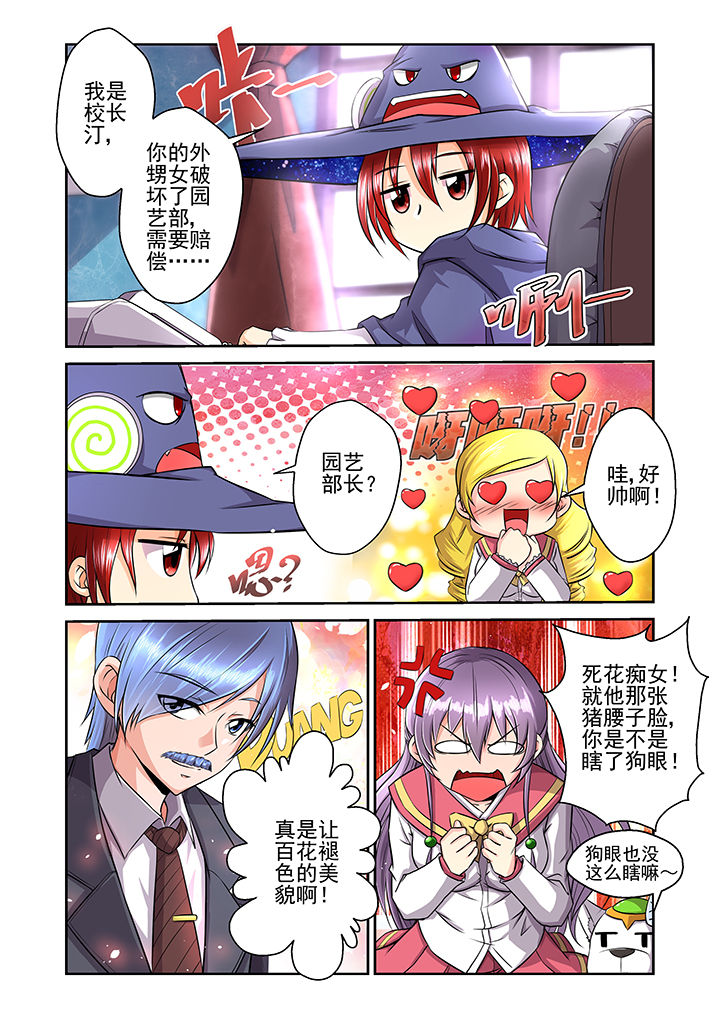 【见习花神】漫画-（第16章：）章节漫画下拉式图片-第6张图片