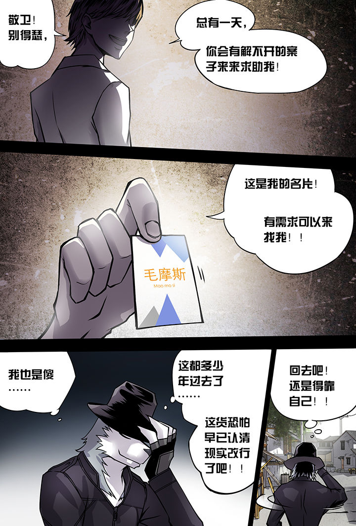 【猫侦探】漫画-（第4章：）章节漫画下拉式图片-第10张图片