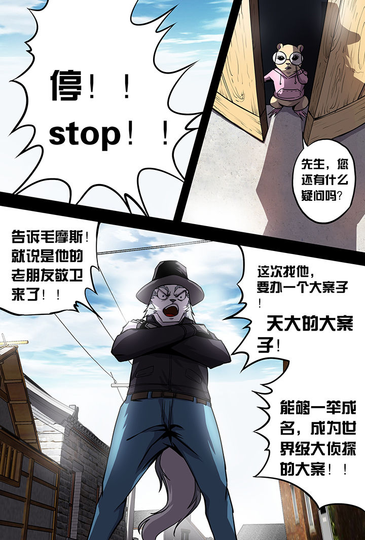 【猫侦探】漫画-（第4章：）章节漫画下拉式图片-第16张图片