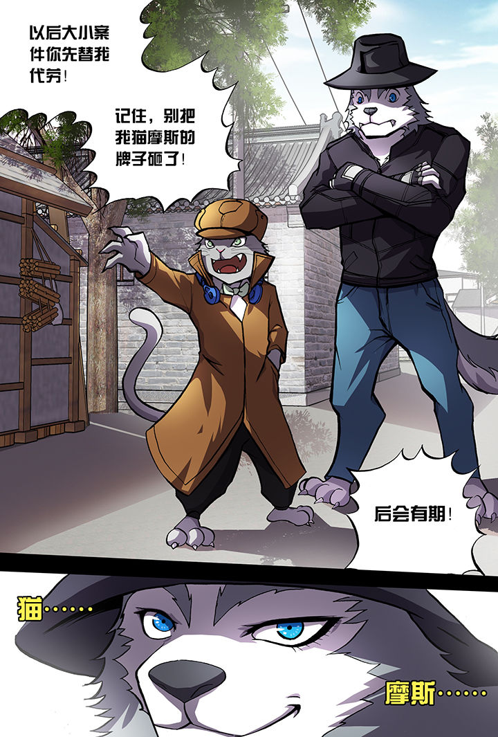 【猫侦探】漫画-（第5章：）章节漫画下拉式图片-第15张图片