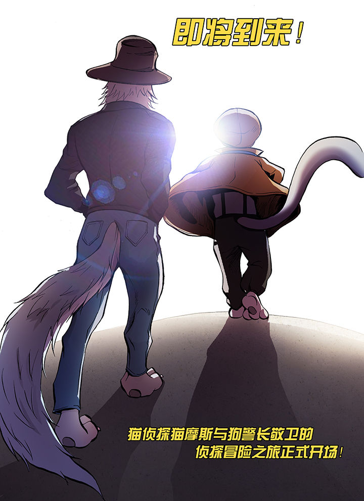 【猫侦探】漫画-（第5章：）章节漫画下拉式图片-第17张图片