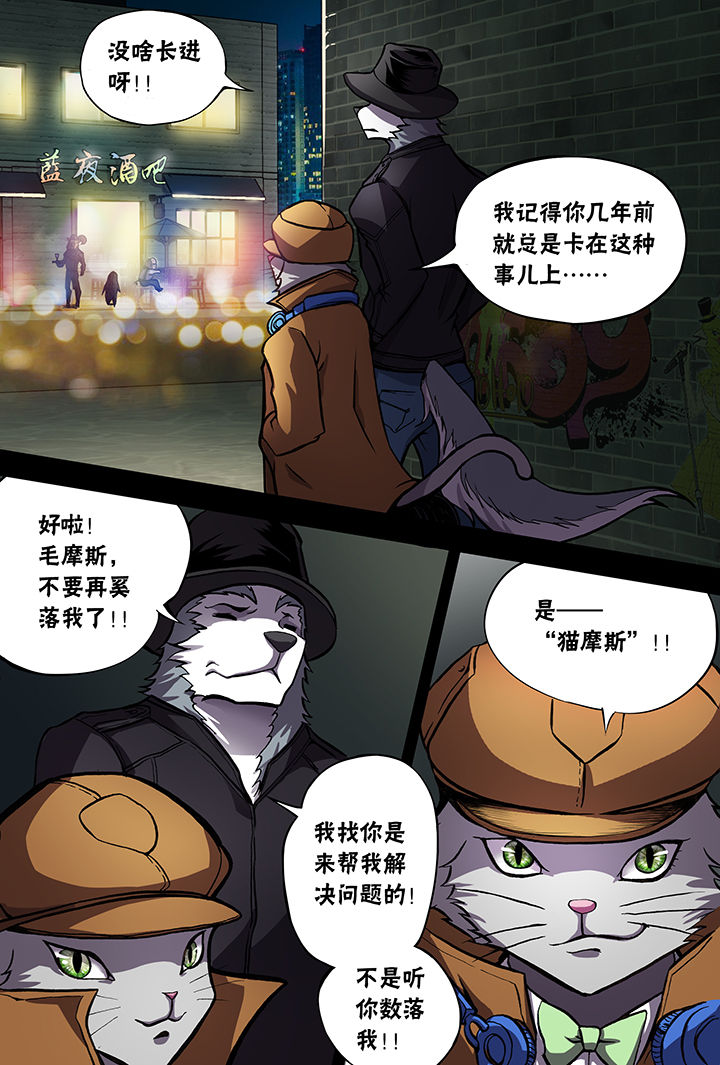 【猫侦探】漫画-（第6章：）章节漫画下拉式图片-第2张图片