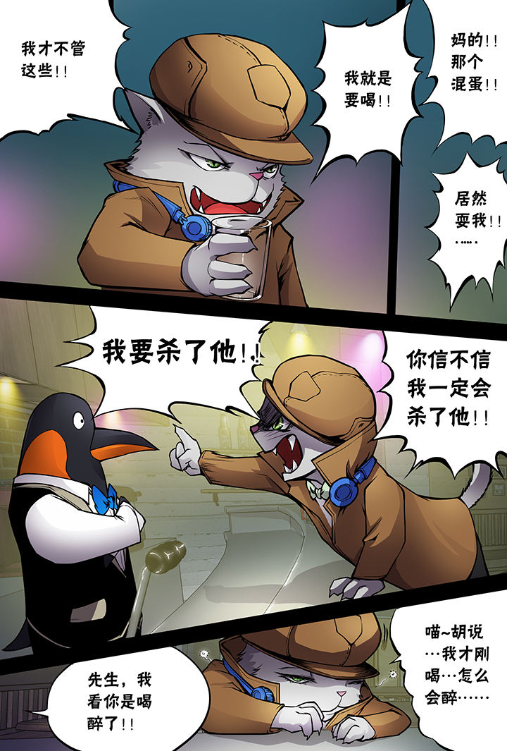 【猫侦探】漫画-（第6章：）章节漫画下拉式图片-第11张图片