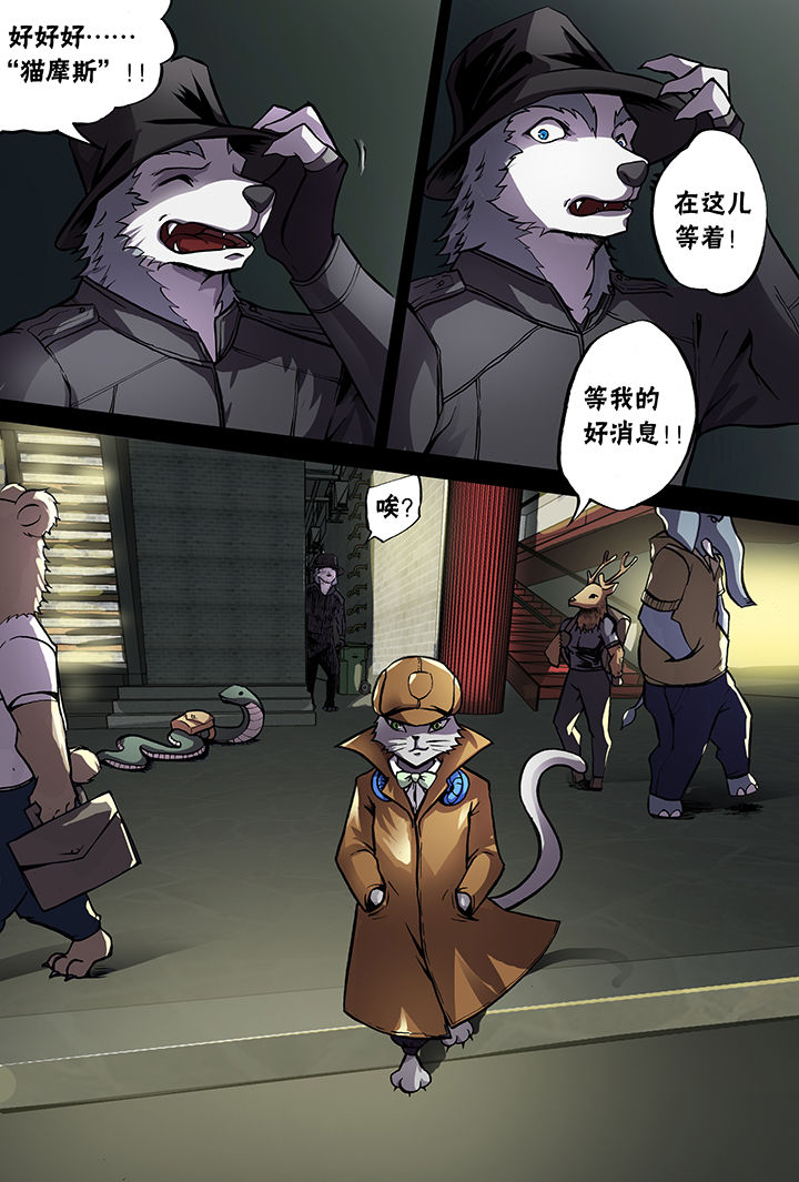 【猫侦探】漫画-（第6章：）章节漫画下拉式图片-第3张图片
