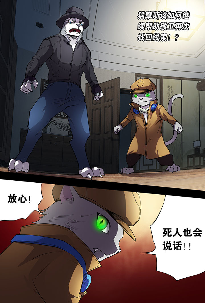 【猫侦探】漫画-（第9章：）章节漫画下拉式图片-第17张图片