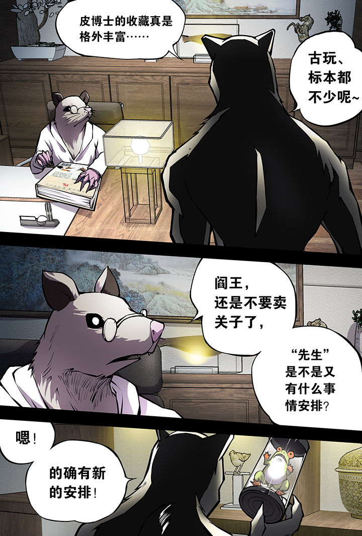 【猫侦探】漫画-（第9章：）章节漫画下拉式图片-第3张图片