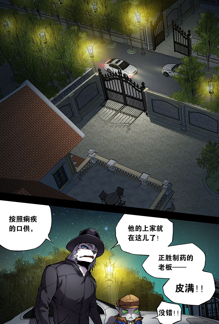 【猫侦探】漫画-（第9章：）章节漫画下拉式图片-第6张图片