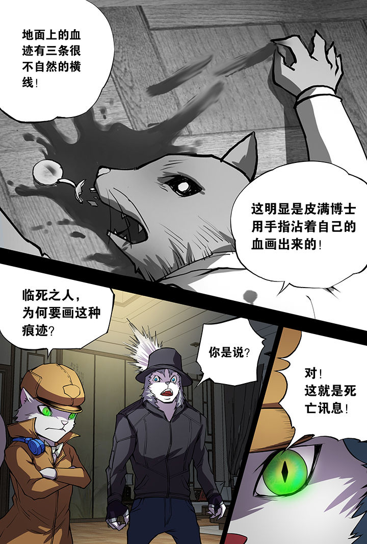 【猫侦探】漫画-（第10章：）章节漫画下拉式图片-第6张图片