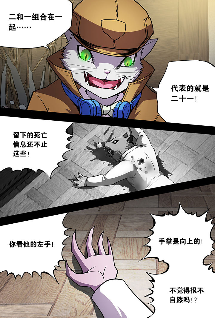 【猫侦探】漫画-（第10章：）章节漫画下拉式图片-第9张图片