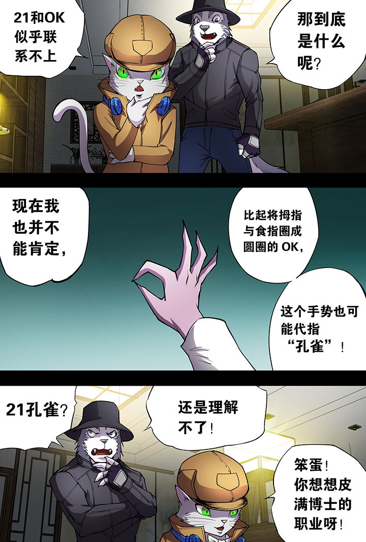 【猫侦探】漫画-（第10章：）章节漫画下拉式图片-第21张图片
