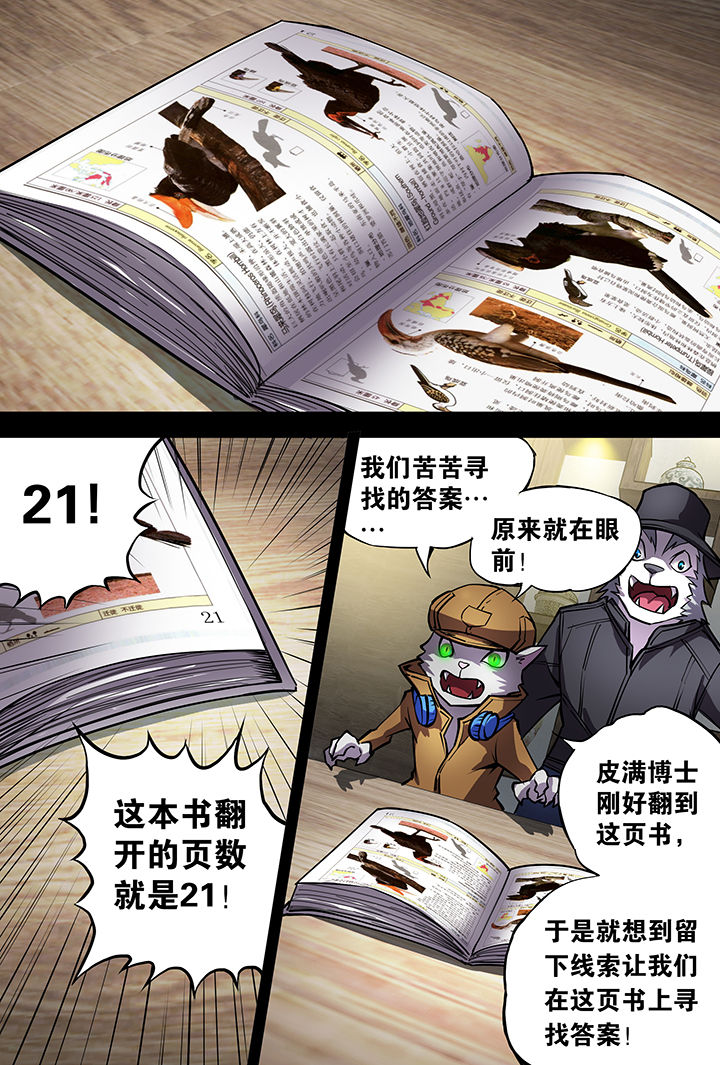 【猫侦探】漫画-（第10章：）章节漫画下拉式图片-第25张图片