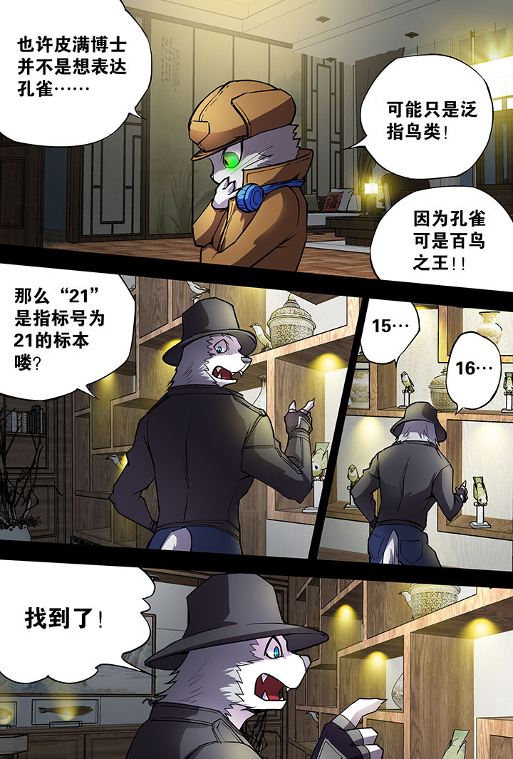 【猫侦探】漫画-（第10章：）章节漫画下拉式图片-第23张图片