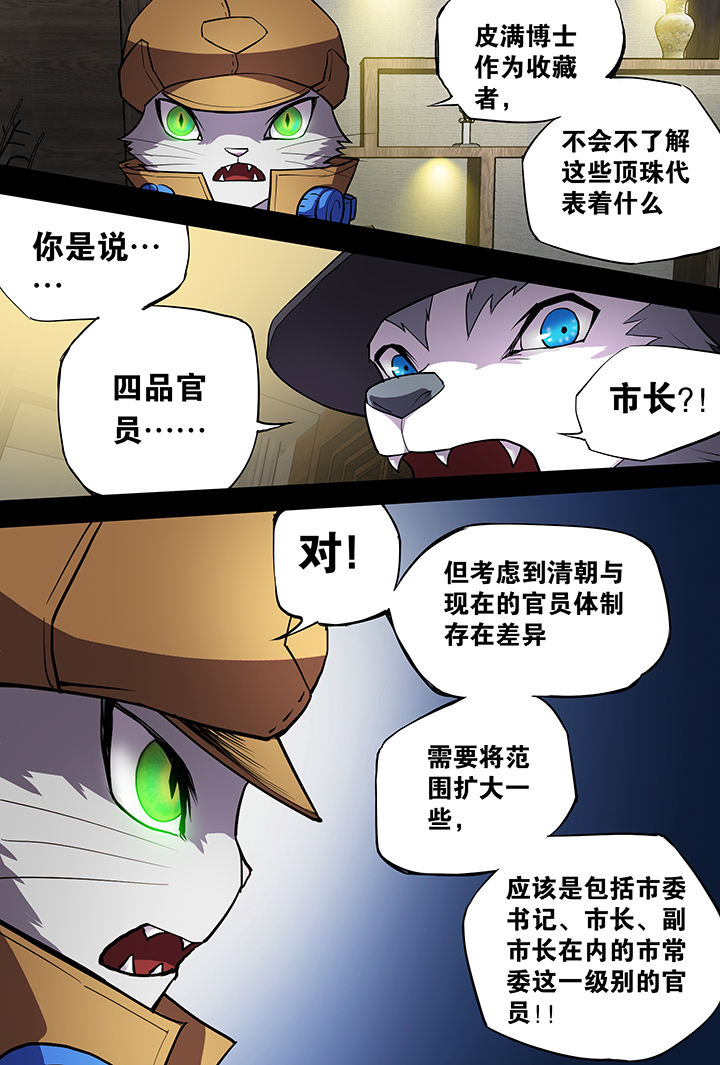 【猫侦探】漫画-（第10章：）章节漫画下拉式图片-第17张图片