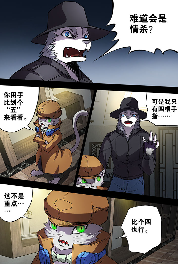 【猫侦探】漫画-（第10章：）章节漫画下拉式图片-第11张图片