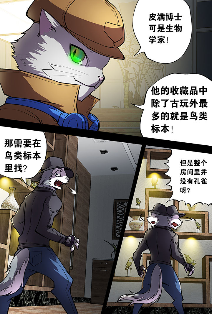 【猫侦探】漫画-（第10章：）章节漫画下拉式图片-第22张图片