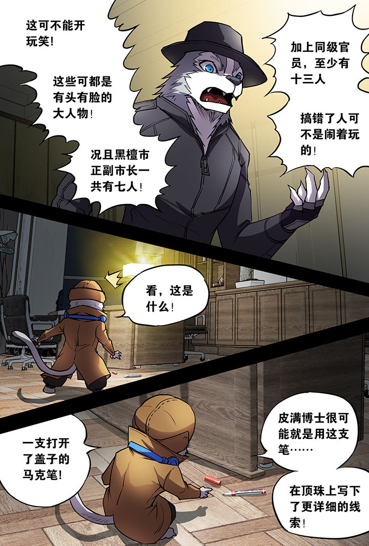 【猫侦探】漫画-（第10章：）章节漫画下拉式图片-第18张图片
