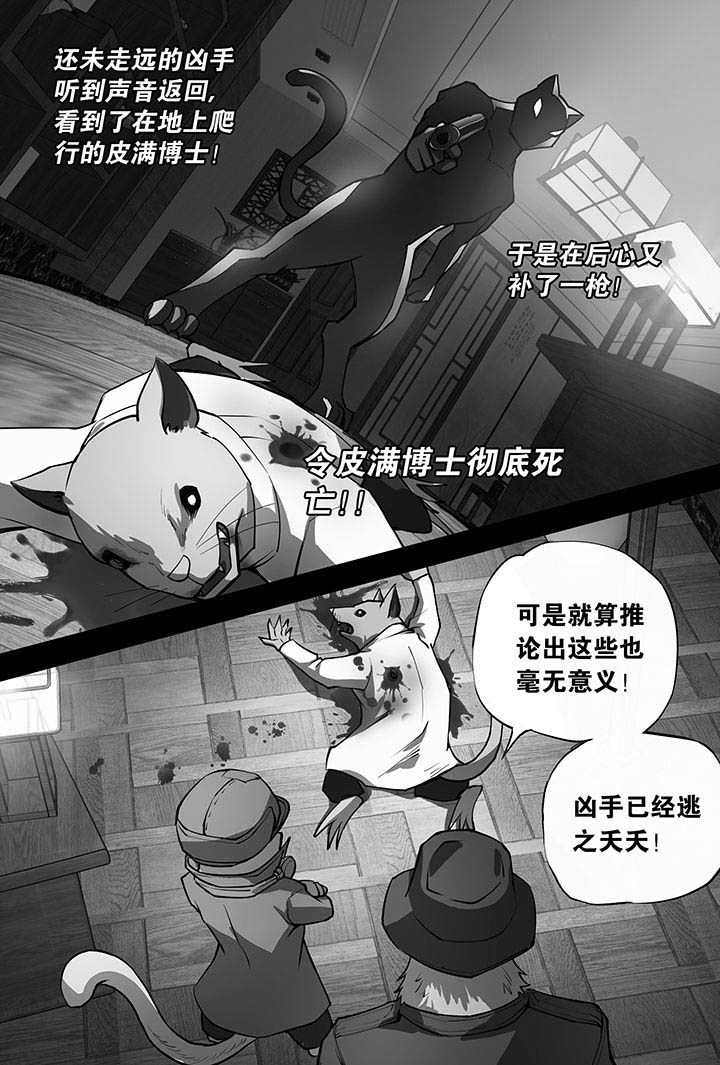 【猫侦探】漫画-（第10章：）章节漫画下拉式图片-第4张图片