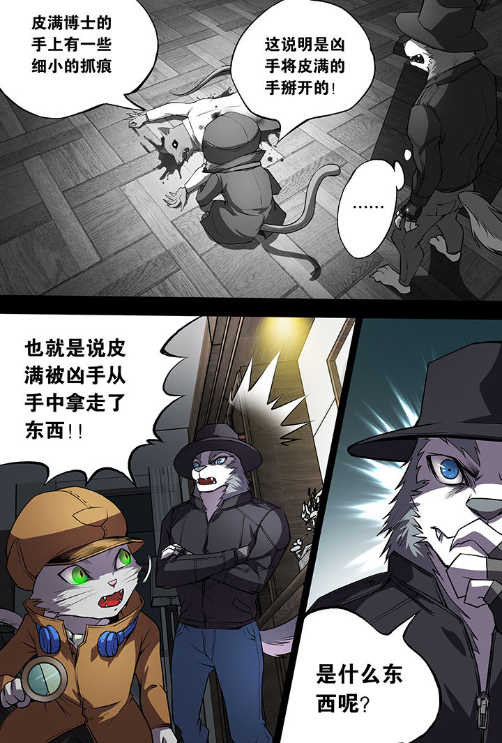 【猫侦探】漫画-（第10章：）章节漫画下拉式图片-第14张图片