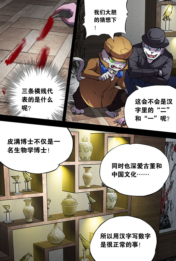 【猫侦探】漫画-（第10章：）章节漫画下拉式图片-第8张图片