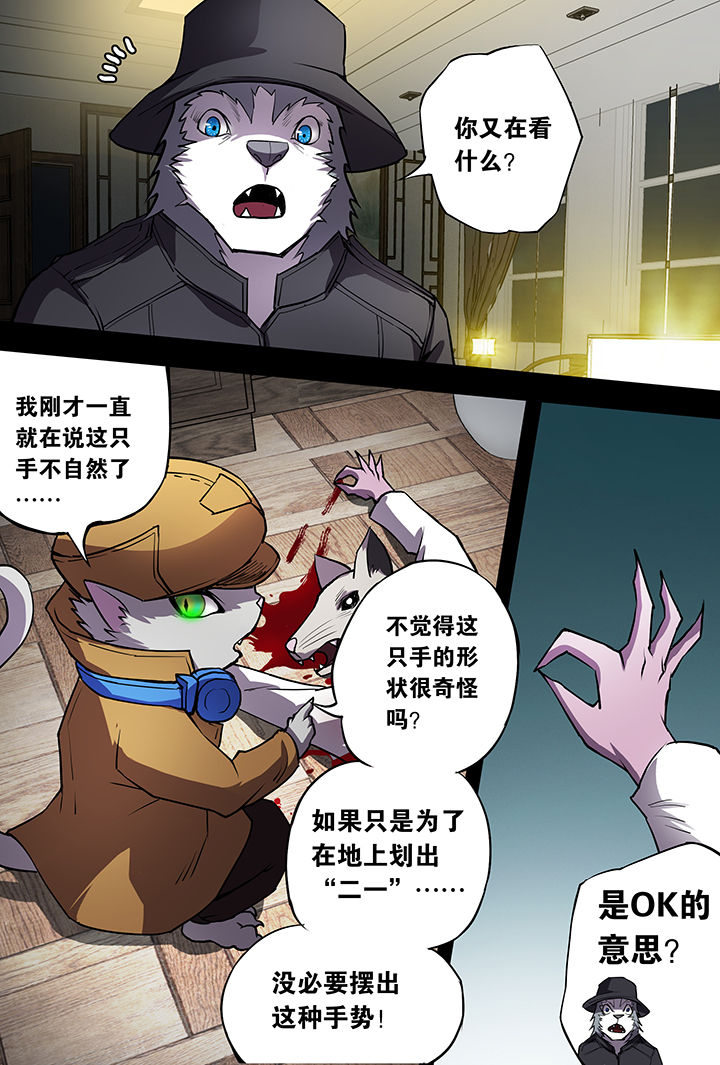 【猫侦探】漫画-（第10章：）章节漫画下拉式图片-第20张图片