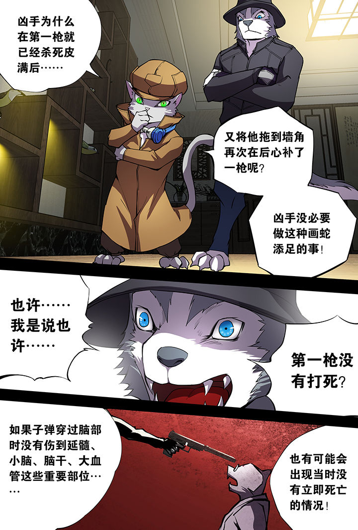 【猫侦探】漫画-（第10章：）章节漫画下拉式图片-第2张图片