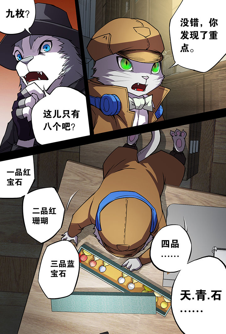 【猫侦探】漫画-（第10章：）章节漫画下拉式图片-第16张图片