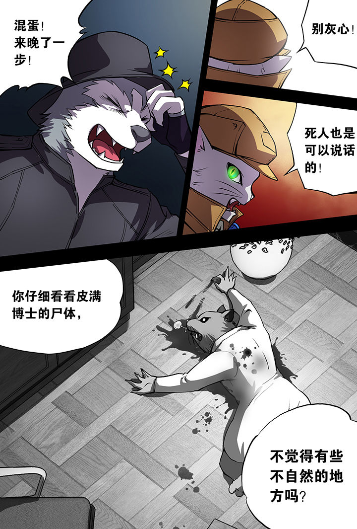 【猫侦探】漫画-（第10章：）章节漫画下拉式图片-第5张图片