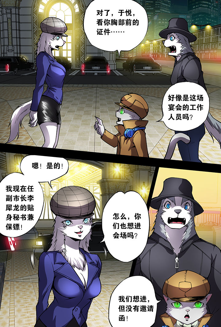 【猫侦探】漫画-（第11章：）章节漫画下拉式图片-第4张图片