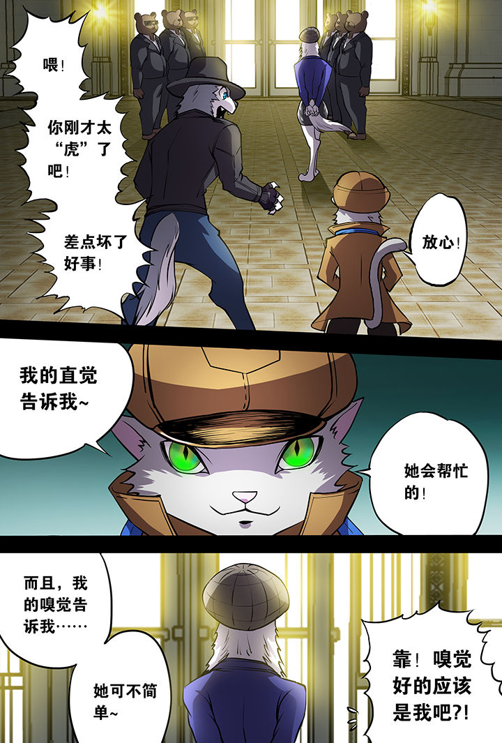 【猫侦探】漫画-（第11章：）章节漫画下拉式图片-第7张图片