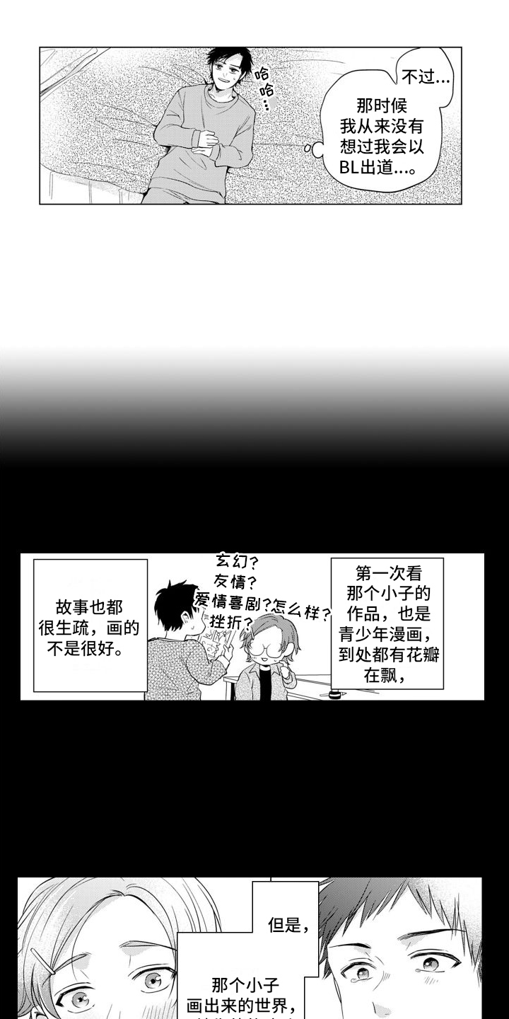 【配音演员与漫画家】漫画-（第2章：漫画家）章节漫画下拉式图片-第12张图片