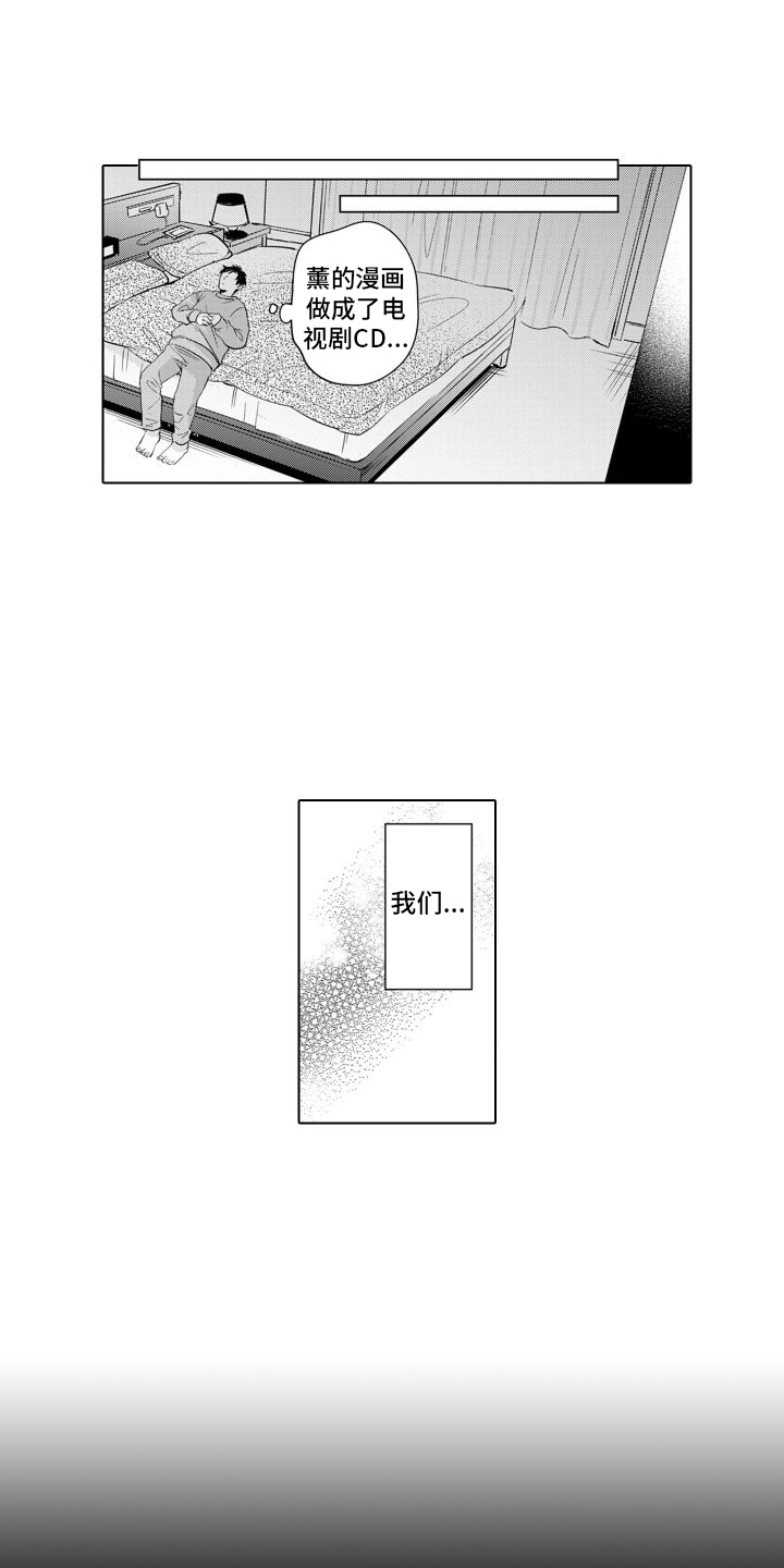 【配音演员与漫画家】漫画-（第2章：漫画家）章节漫画下拉式图片-第7张图片