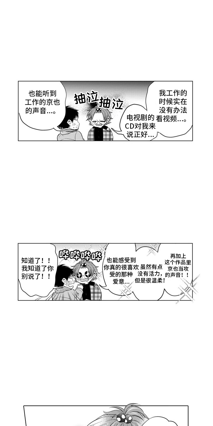 【配音演员与漫画家】漫画-（第2章：漫画家）章节漫画下拉式图片-第2张图片