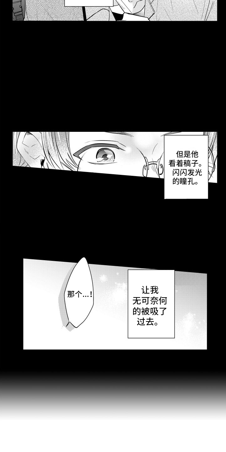 【配音演员与漫画家】漫画-（第2章：漫画家）章节漫画下拉式图片-第11张图片