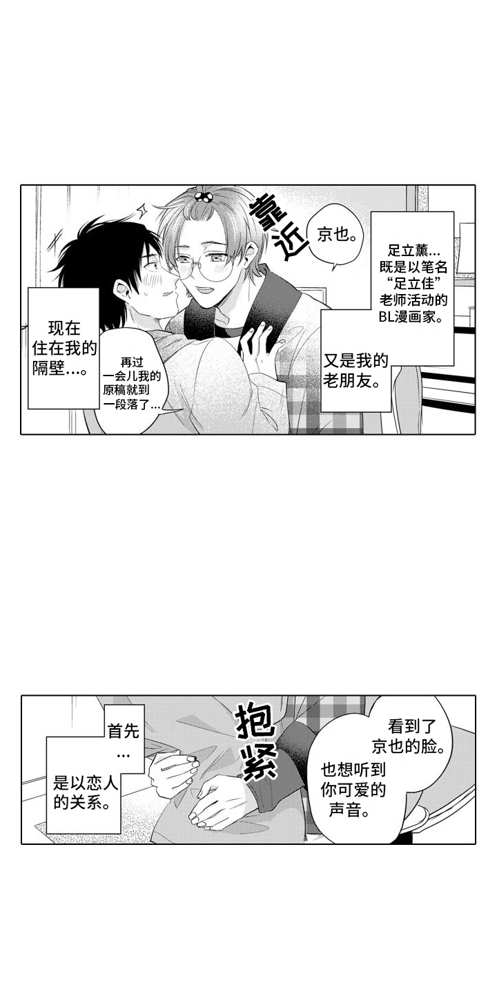 【配音演员与漫画家】漫画-（第2章：漫画家）章节漫画下拉式图片-第4张图片